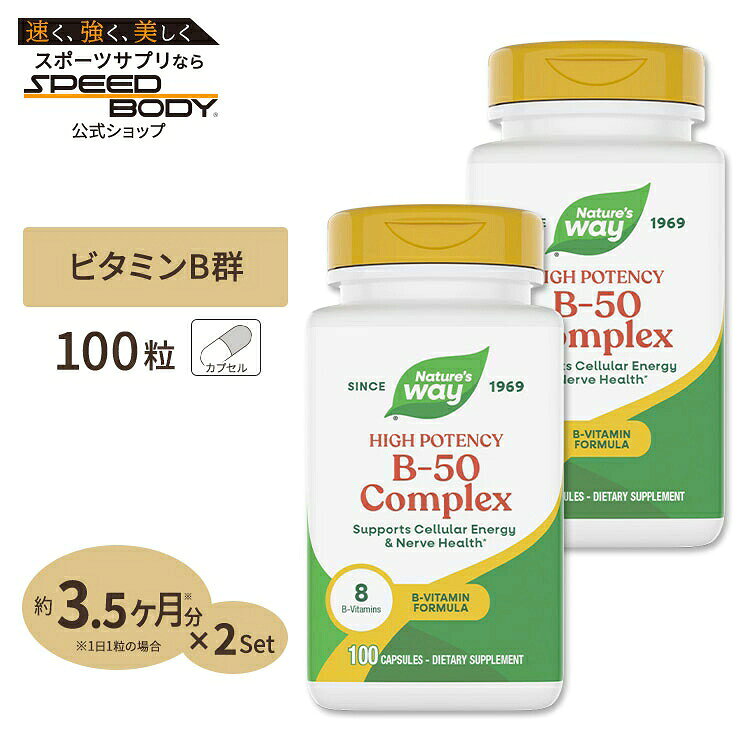 [2個セット] ネイチャーズウェイ B-50 コンプレックス 100粒 Nature's WayVitaminB-50 Complex 100caps