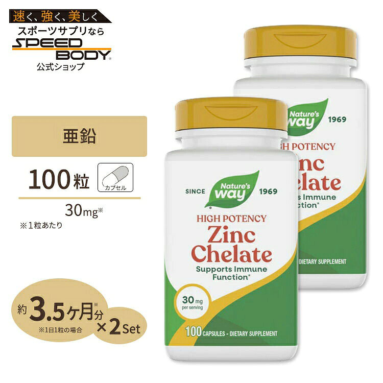 [2個セット]ネイチャーズウェイ 亜鉛キレート 30mg 100粒 Nature's Way サプリ 亜鉛 ダイエット サプリメント 健康 ミネラル類 ビスグリシン亜鉛