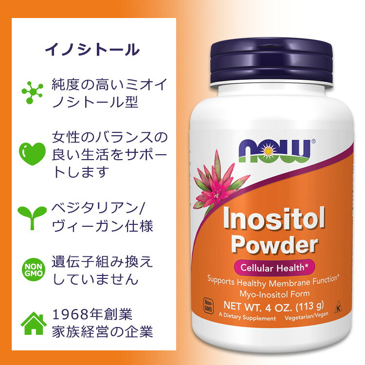 ナウフーズ イノシトール パウダー 113g (4oz) NOW Foods INOSITOL PURE PWD サプ...