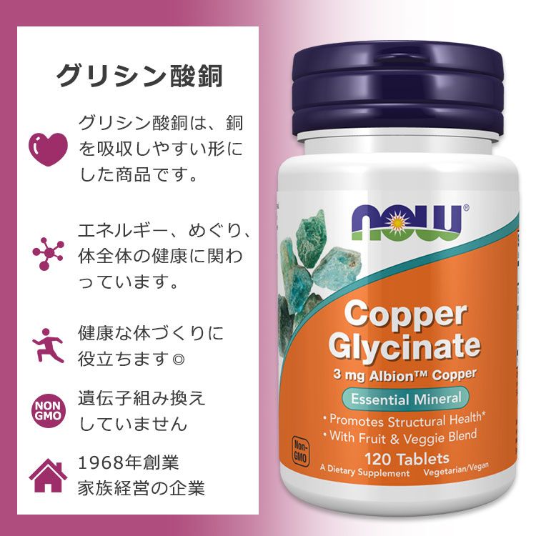 ナウフーズ グリシン酸銅 3mg 120粒 タブレット NOW Foods Copper Glycinate Table...