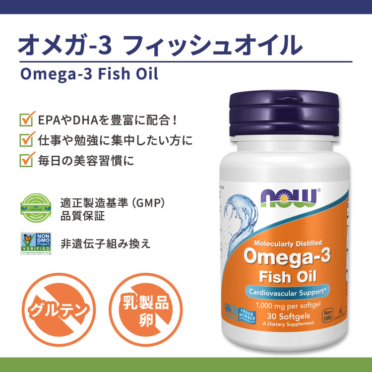 NOW Foods オメガ-3 1000mg 30粒 ソフトジェル ナウフーズ NOW Foods OMEGA-3 1000...