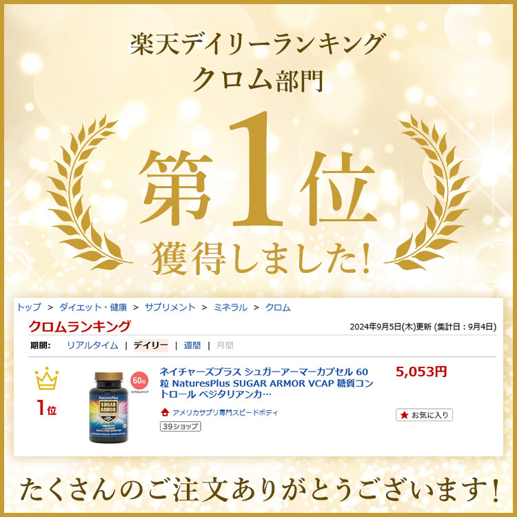 ネイチャーズプラス シュガーアーマーカプセル 60粒 NaturesPlus SUGAR ARMOR VCAP 糖質コントロール ベジタリアンカプセル ダイエットサポート speed-10038429 アメリカサプリ専門スピードボディ サンプル画像2
