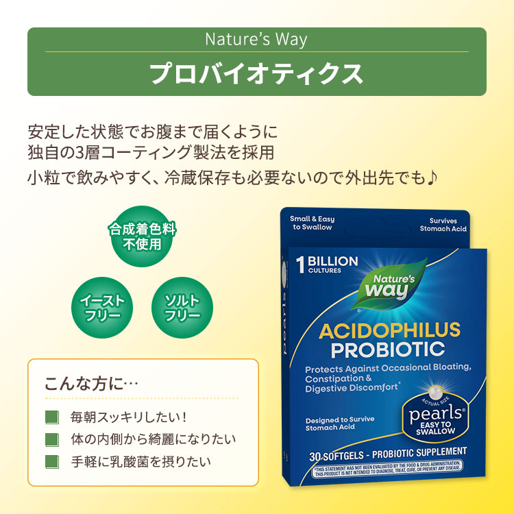 ネイチャーズウェイ プロバイオティック パールズ アシドフィルス ソフトジェル 10億CFU 30粒 Nature's Way Probiotic Pearls Acidophilus 乳酸菌 プロバイオティクス【お取り寄せ商品】 speed-10040752 アメリカサプリ専門スピードボディ サンプル画像2