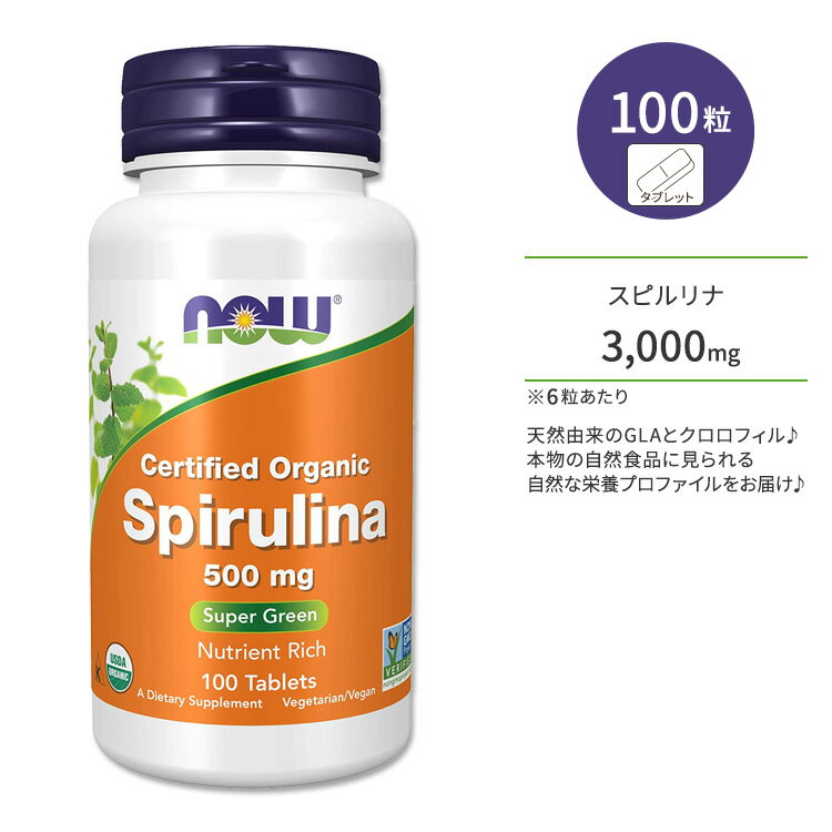 ʥա ԥ ˥å֥å 500mg 100γ NOW Foods ORG SPIRULINA 500mg 100 TABS  ꡼󥹡ѡա ޥΥ