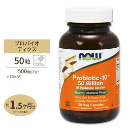 NOW Foods プロバイオティック-10 500億 50粒 ベジカプセル ナウフーズ Probiotic-10 50Billion 50vegcapsules