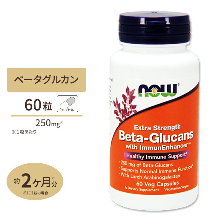 NOW Foods ベータグルカン 250mg 60粒 ベジカプセル ナウフーズ Beta-Glucans with ImmunEnhancer 250mg 60vegcapsules