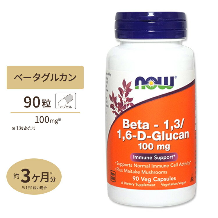 ナウフーズ ベータグルカン マイタケ1,3 / 1,6 D-グルカン 100mg 90粒 カプセル NOW Foods Beta D-Glucan キノコ きのこ