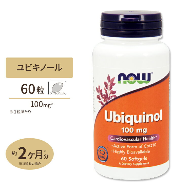 ユビキノール（還元型コエンザイムQ10） 100mg 60粒 NOW Foods(ナウフーズ)