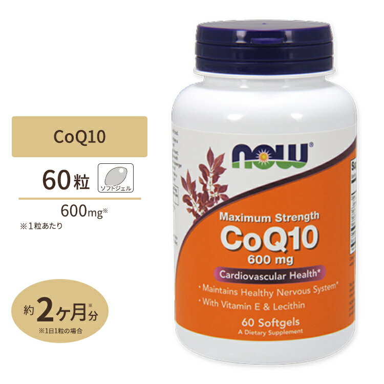 NOW Foods コエンザイムQ10 600mg 60粒 ソフトジェル ナウフーズ CoQ10 600mg 60softgels