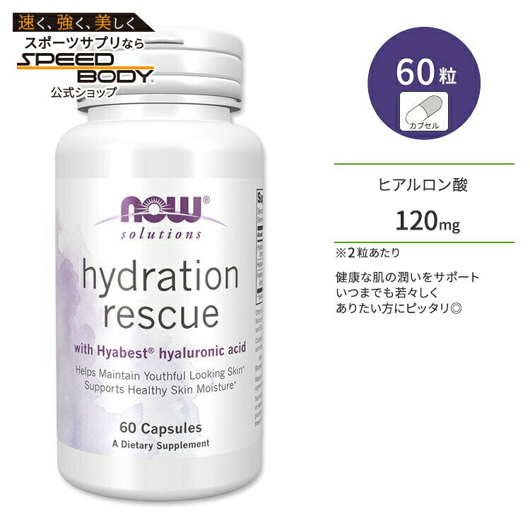 �ʥ��ա��� �ϥ��ɥ졼�����쥹���塼 �ҥ������� 60γ ���ץ��� NOW Foods Hydration Rescue Capsules ���顼���� ����...