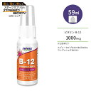 【最大1200円OFFクーポン】ナウフーズ ビタミン B-12 リポソーム スプレー 59ml NOW Foods Vitamin B-12 Liposomal Spray ビタミンB6 葉酸 TMG