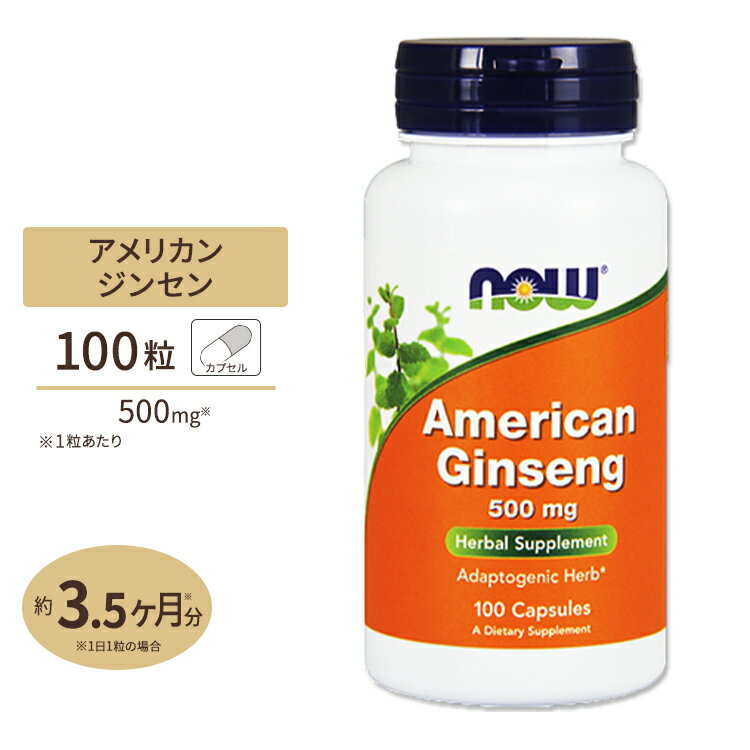 商品説明 ●NOW社の「アメリカンジンセン」は、アメリカのウィスコンシン州で栽培された4〜5歳の高品質なジンセンの根を採用しており、有用成分と知られるジンセノサイドが人気の秘密です。 ●毎日のバイタリティーのサポートとして、是非お役立てください。 消費期限・使用期限の確認はこちら 内容量 / 形状 100粒 / カプセル 成分内容 【2粒中】 総炭水化物1g未満 アメリカ人参 (根)1g (1,000mg) 他成分: ゼラチン（カプセル）、米粉、ステアリン酸マグネシウム（植物由来） アレルギー情報: ※小麦、グルテン、大豆、牛乳、卵、魚、貝、ナッツ類は含まれていませんが、これらのアレルゲンが含まれている他の成分を処理するGMP工場で生産されています。 ※製造工程などでアレルギー物質が混入してしまうことがあります。※詳しくはメーカーサイトをご覧ください。 飲み方 食品として1日1〜6粒を目安にお水などでお召し上がりください。 食品ですのでどのように召し上がっていただいても結構ですが、1回につき2粒の摂取をおすすめします。 メーカー NOW Foods (ナウフーズ) ・成人を対象とした商品です。 ・次に該当する方は摂取をお控えください。 　- 妊娠・授乳中 ・次に該当する方は摂取前に医師にご相談ください。 　- 医師による治療・投薬を受けている 　- 糖尿病や血液凝固、低血糖の症状をお持ちの方、または治療を受けている方 ・高温多湿を避けて保管してください。 ・お子様の手の届かない場所で保管してください。 ・色の変化が起こる場合がありますが品質には問題はございません。 ・効能・効果の表記は薬機法により規制されています。 ・医薬品該当成分は一切含まれておりません。 ・メーカーによりデザイン、成分内容等に変更がある場合がございます。 ・製品ご購入前、ご使用前に必ずこちらの注意事項をご確認ください。 American Ginseng 100 Caps 生産国: アメリカ 区分: 食品 広告文責: &#x3231; REAL MADE 050-3138-5220 配送元: CMG Premium Foods, Inc. さぷりめんと 健康 けんこう へるしー ヘルシー ヘルス ヘルスケア へるすけあ 手軽 てがる 簡単 かんたん supplement health