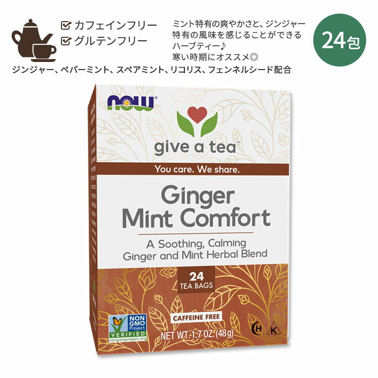 ʥա 󥸥㡼 ߥ եȥƥ 24 48g (1.7oz) NOW Foods Ginger Mint Comfort Tea եե꡼ ϡ֥ƥ ժ