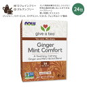 ナウフーズ ジンジャー ミント コンフォートティー 24包 48g (1.7oz) NOW Foods Ginger Mint Comfort Tea カフェインフリー ハーブティー 生姜