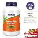 ナウフーズ 緑茶エキス 400mg ベジカプセル 250粒 NOW Foods GREEN TEA EXTRACT 400 mg 250 VCAPS 栄養補助食品 ビタミンC グリーンティー