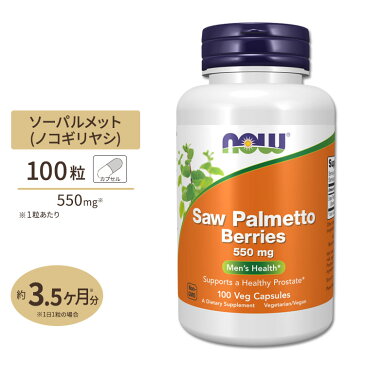 ソーパルメットベリー（ノコギリヤシ）550mg 100粒 NOW Foods(ナウフーズ)