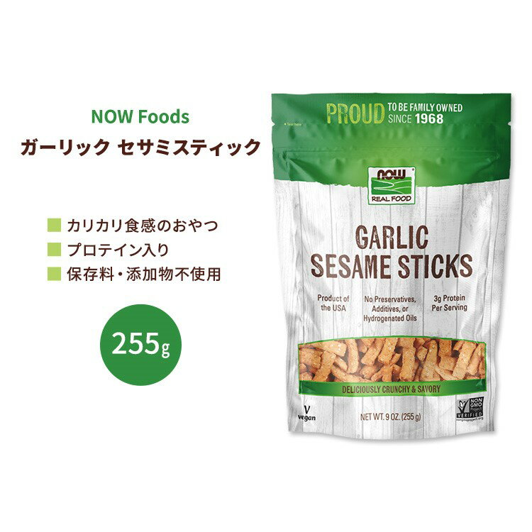 商品説明 ●人々がより健康的な生活を送れるようにするとの使命のもと、手頃な価格で高品質なナチュラル商品を提供する「NOW Foods」。扱う商品はサプリ、美容製品、エッセンシャルオイル、スポーツ用栄養食品、ペット向け栄養補助食品など、多岐にわたります。また、数々の賞を受賞しており、その品質の高さが伺えます。 ●ガーリック味のセサミスティックは、ゴマの風味に食欲そそるにんにくの香りをプラスしたカリカリ食感のおやつです。病みつきになる美味しさで、ポリポリ、手がとまらなくなっちゃうかも？！ ●1食あたり3gのタンパク質！おいしく食べてアクティブな1日を♪ ●保存料、添加物、水素添加油脂不使用で安心◎ ●おやつやおつまみに♪サラダのトッピングに♪オリジナルのトレイルミックスに♪ ※Non-GMO (非遺伝子組換え) / テラサイクル / ビーガン仕様 / 乳製品不使用 / 卵不使用 / ソイフリー / シュガーフリー ナウフーズの商品をもっと見る 味違いはこちら プロテイン入りスナックをもっと見る 小分けや保管におすすめの保存容器はこちら 消費期限・使用期限の確認はこちら 内容量 255g (9 OZ) 成分内容 詳細は画像をご確認ください アレルギー情報: ※木の実類は含まれていませんが、これらのアレルゲンが含まれている他の成分を処理する工場で生産されています。 ※製造工程などでアレルギー物質が混入してしまうことがあります。※詳しくはメーカーサイトをご覧ください。 メーカー NOW Foods (ナウフーズ) ・メーカーによりデザイン、成分内容等に変更がある場合がございます。 ・製品ご購入前、ご使用前に必ずこちらの注意事項をご確認ください。 Garlic Sesame Sticks - 9 oz. 生産国: アメリカ 区分: 食品 広告文責: &#x3231; REAL MADE 050-3138-5220 配送元: CMG Premium Foods, Inc. ナウフーズ なうふーず 人気 にんき おすすめ お勧め オススメ 海外 かいがい 外国製 アメリカ 健康 けんこう へるしー ヘルシー ヘルス 手軽 てがる 簡単 かんたん health デイリーフリー エッグフリー ベジタリアン ヴィーガン 大豆不使用 砂糖不使用 せさみ ごま おかし がーりっく ニンニク にんにく 合成香料不使用 着色料不使用 無添加 ぷろていん たんぱく質 すなっく クラッカー くらっかー トランス脂肪酸低減