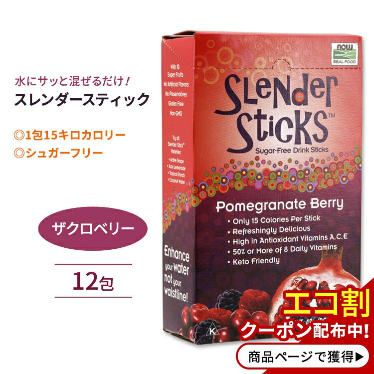 iEt[Y X_[XeBbN hNXeBbN UNx[ 12 48g (1.7oz) NOW Foods Slender Sticks Pomegranate Berry VK[t[ ς ʕ 