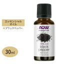 ナウフーズ エッセンシャルオイル ブラックペッパー 30ml(1floz) Now Foods BLACK PEPPER OIL 精油 アロマオイル スパイシー ワイルド