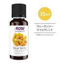 ナウフーズ ブルータンジー ブレンド 精油 30ml (1floz) NOW Foods BLUE TANSY OIL BLEND エッセンシャルオイル アロマオイル ハーブ オイル 天然 海外直送 ゆったり のんびり