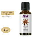 【最大1200円OFFクーポン】ナウフーズ エッセンシャルオイル スターアニス 30ml(1floz) Now Foods Star Anise Oil 精油 アロマオイル スパイス 八角