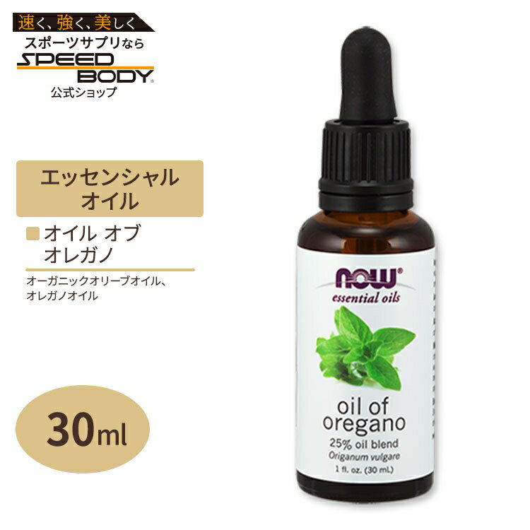 ナウフーズ エッセンシャルオイル オイル・オブ・オレガノ・ブレンド 30ml NOW Foods Essential Oils O..