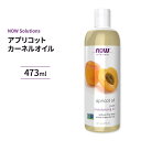 100％ピュア アプリコットカーネルオイル（杏仁オイル） 473ml NOW Foods(ナウフーズ)