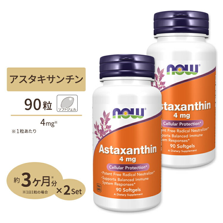 [2個セット] アスタキサンチン 4mg 90粒 NOW Foods(ナウフーズ)