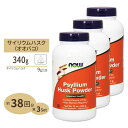  サイリウムハスク（オオバコ） 粉末 340g NOW Foods(ナウフーズ)