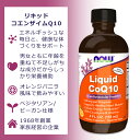 ナウフーズ コエンザイムQ10 リキッド オレンジフレーバー 118ml (4floz) NOW Foods Liquid CoQ10 Orange Flavor サプリメント 液体 コエンザイム 補酵素 エイジングケア 体づくり 健康ケア 健康サポート 2