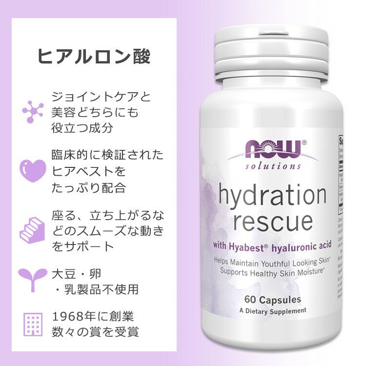 ナウフーズ ハイドレーションレスキュー ヒアルロン酸 60粒 カプセル NOW Foods Hy...