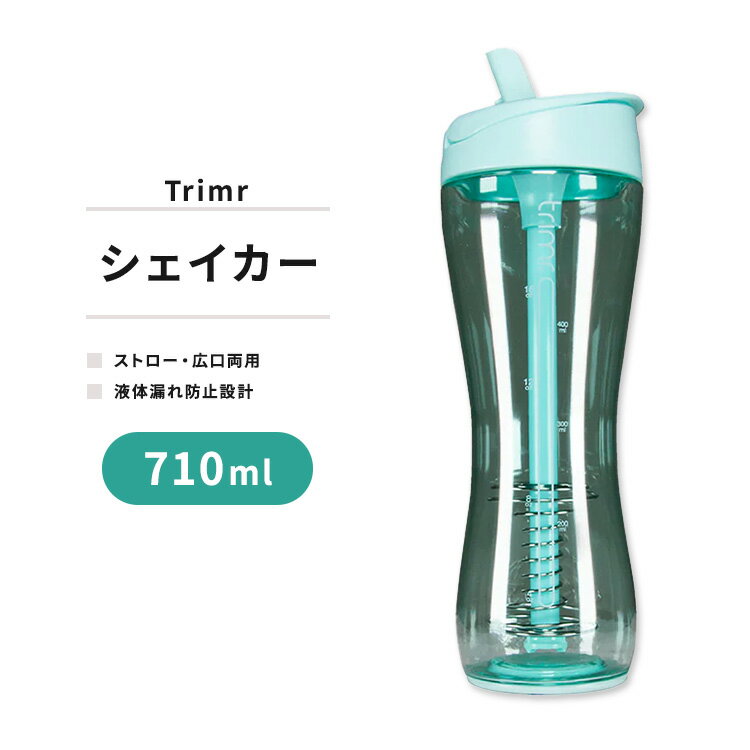 トリマー クラシック ボトル ミント 710ml (24 OZ) Trimr Classic Bottle シェイカー ブレンダー プロテインシェイカー ウォーターボトル