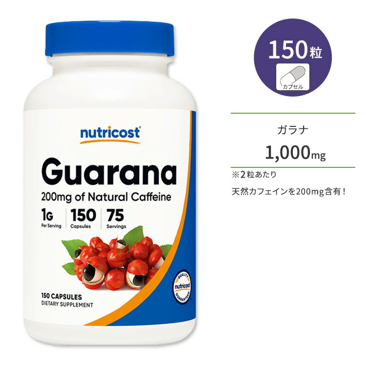 ニュートリコスト ガラナ カプセル 1000mg 150粒 Nutricost Guarana Capsules 天然カフェイン源