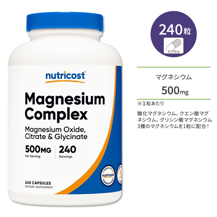 ニュートリコスト マグネシウム コンプレックス 500mg 240粒 カプセル Nutricost Magnesium Complex Capsules ヘルスケア 生活習慣 3種..