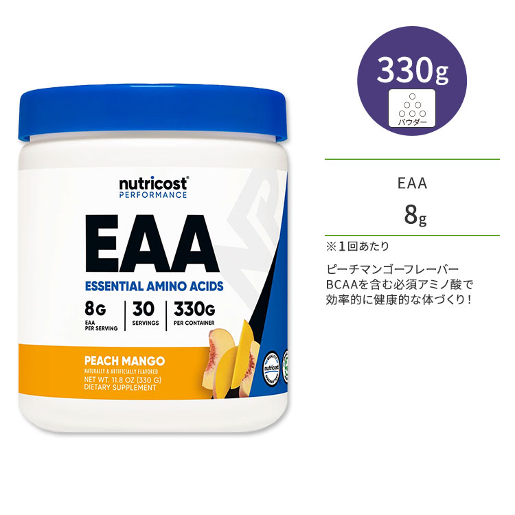 ニュートリコスト EAA パウダー ピーチ マンゴー 330g (11.8 oz) Nutricost EAA Powder Peach Mango 必須アミノ酸