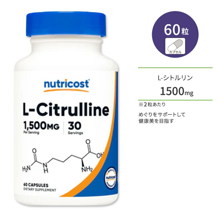 ニュートリコスト L-シトルリン カプセル 1500mg 60粒 Nutricost L-Citrulline Capsules スーパーアミノ酸