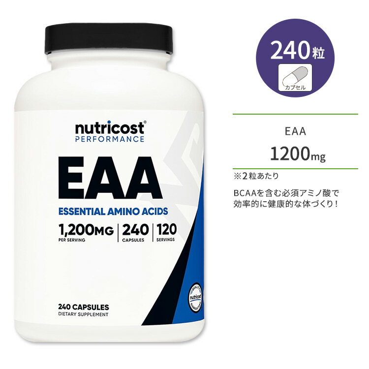 ニュートリコスト EAA 1200mg 240粒 カプセル Nutricost EAA Capsules 必須アミノ酸