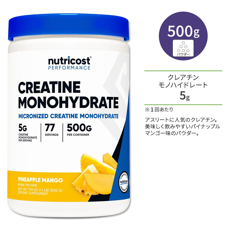 j[gRXg NA` mnCh[g pCibv}S[ 500g (17.9oz) pE_[ Nutricost Creatine Monohydrate Powder Pineapple Mango A~m_ GlM[ g[jO ^