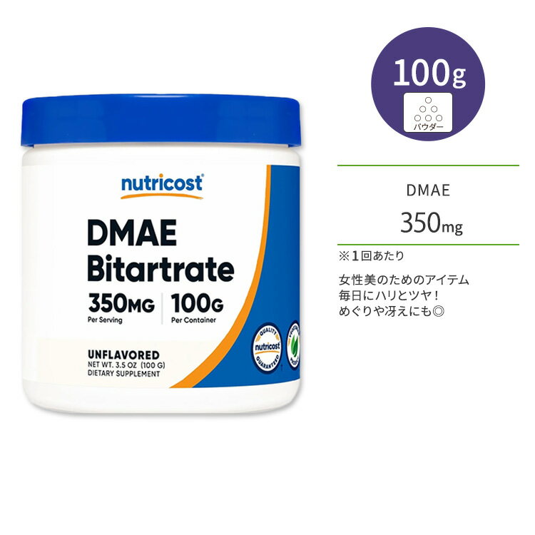 【ポイントUP対象★5月9日 20時 - 16日 2時迄】ニュートリコスト DMAE 酒石酸水素塩 パウダー 350mg 100g Nutricost DMAE Bitartrate Po..