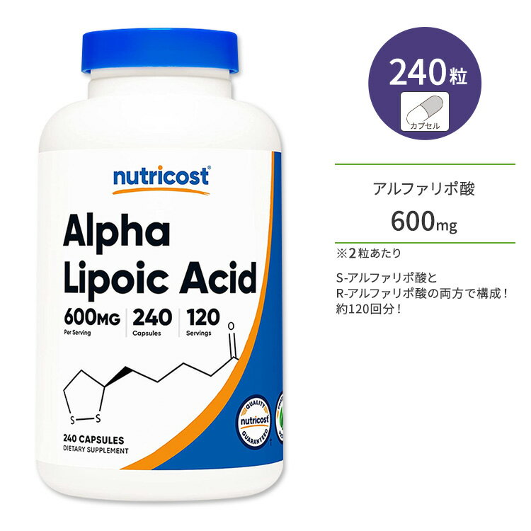 ニュートリコスト アルファリポ酸 カプセル 600mg 240粒 Nutricost Alpha Lipoic Acid Capsules S-LA R-LA ALA サプリ 健康 ダイエット