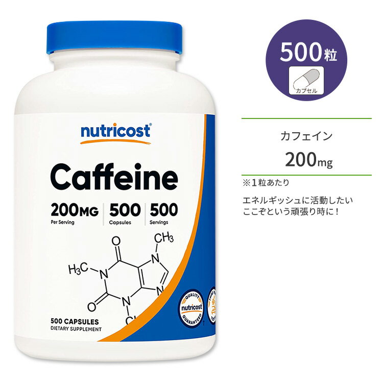 ニュートリコスト カフェイン カプセル 200mg 500粒 Nutricost Caffeine Capsules コーヒー 緑茶 苦み成分 冴え