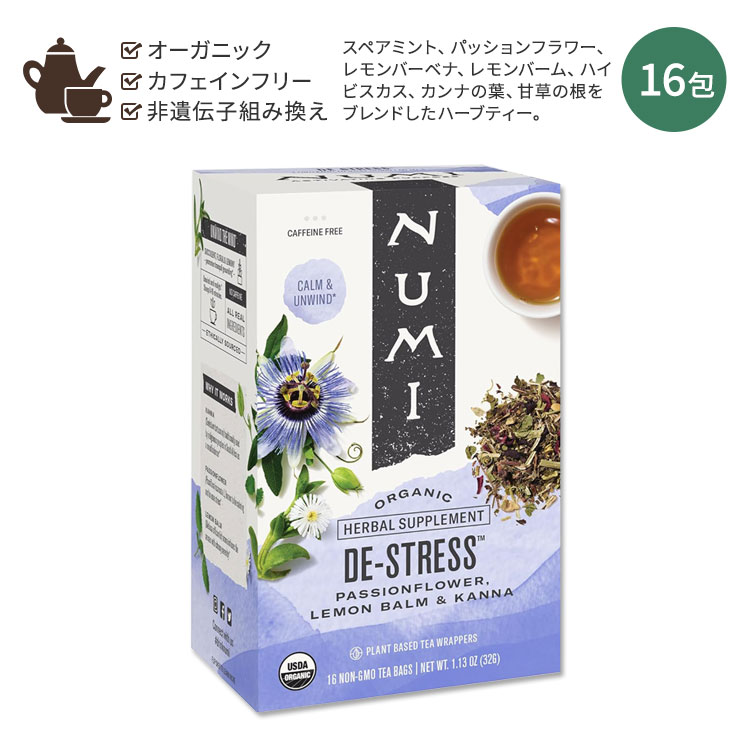 ヌミ ディー ハーブティー 16包 32g (1.13oz) Numi De- Harbal Tea Caffeine Free オーガニック ティーバッグ ハーバルティー スペアミント パッションフラワー レモンバーベナ レモンバーム