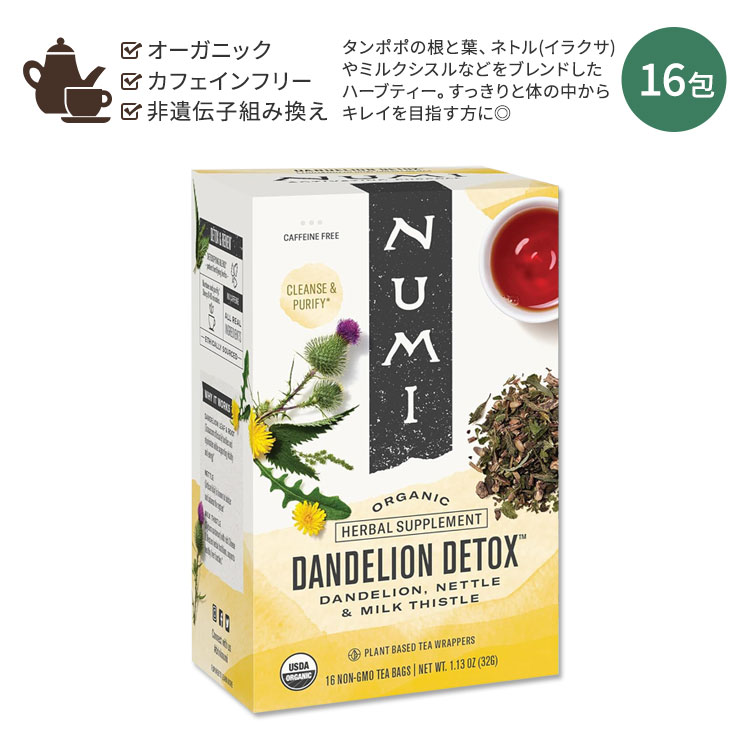 ヌミ ダンデライオン ハーブティー 16包 32g (1.13oz) Numi Dandelion Harbal Tea Caffeine Free オーガニック ティーバッグ ハーバルティー タンポポ ネトル ミルクシスル カルダモン レモンピール