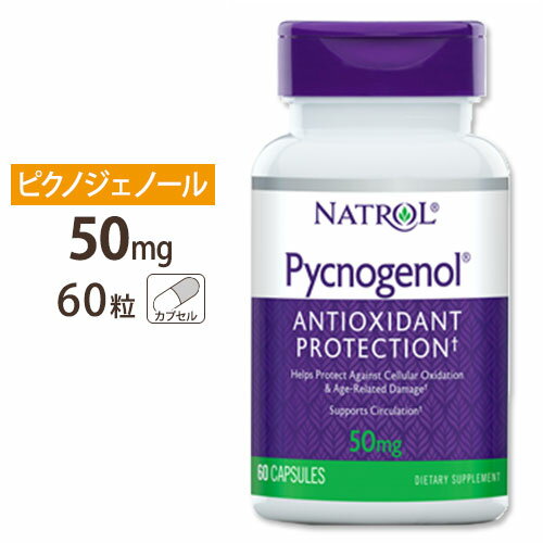 ピクノジェノール 50mg 60粒 サプリメント サプリ フランス海岸松樹皮 美容 Natrol ナトロール アメリカ