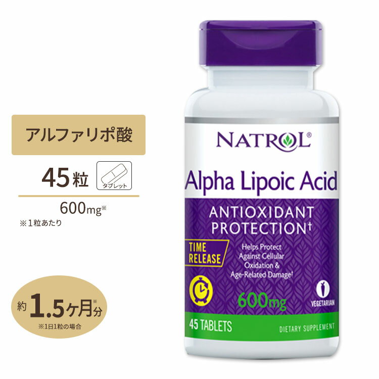 ナトロール アルファリポ酸 600mg 45粒 タブレット Natrol Alpha Lipoic Acid Time Release Tablets サプリメント αリポ酸 タイムリリ..