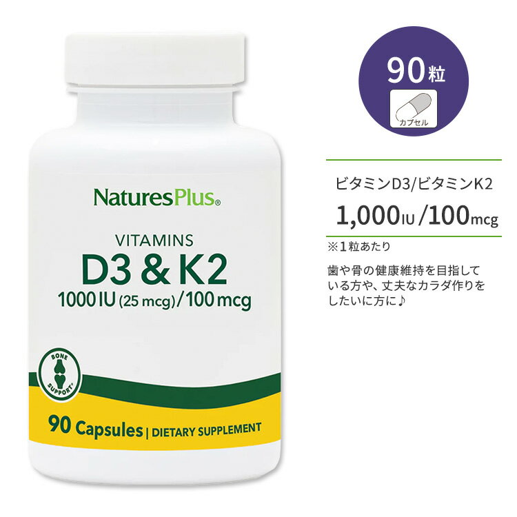 ͥ㡼ץ饹 ӥߥ D3 1000 IU & ӥߥ K2 100 mcg ץ 90γ NaturesPlus Vitamin D3 1000 IU  Vitamin K2 100 mcg Capsules ۥץ ݡ