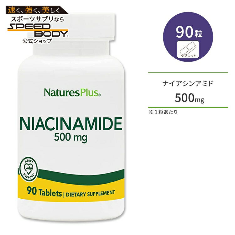 ネイチャーズプラス ナイアシンアミド 500mg タブレット 90粒 NaturesPlus Niacinamide Tablets ノーフラッシュ ビタミンB サプリメント サプリ