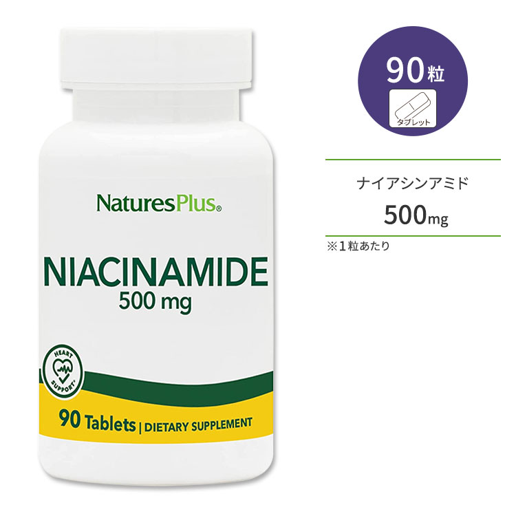 ネイチャーズプラス ナイアシンアミド 500mg タブレット 90粒 NaturesPlus Niacinamide Tablets ノーフラッシュ ビタミンB サプリメント サプリ