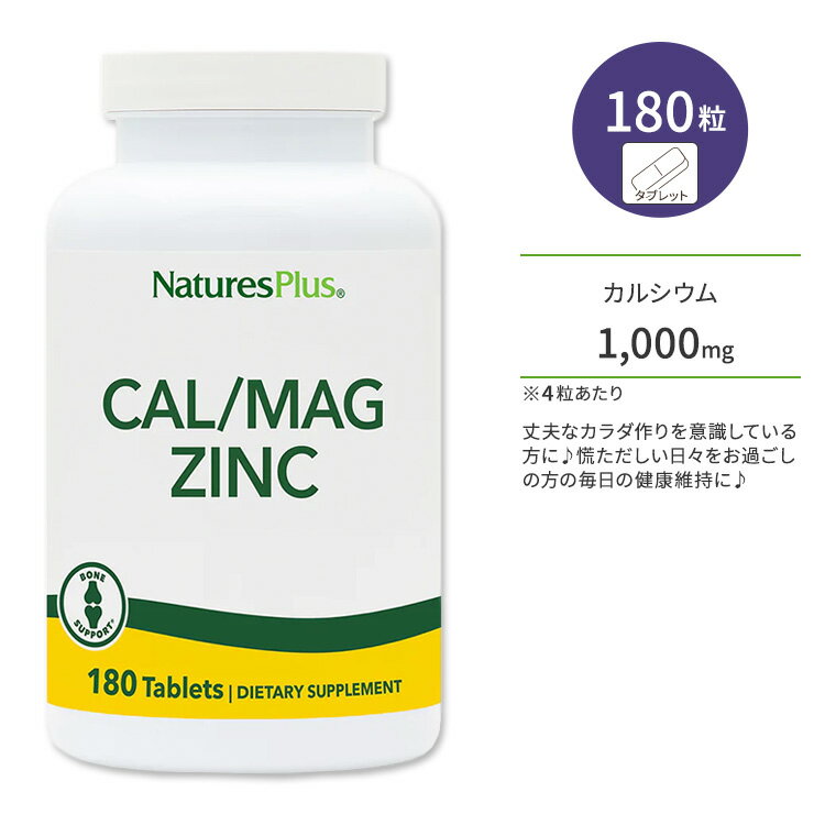 lC`[YvX JVE 1000mg + }OlVE 500mg +  75mg ^ubg 180 NaturesPlus Calcium / Magnesium / Zinc 1000 / 500 / 75 mg Tablets T|[g