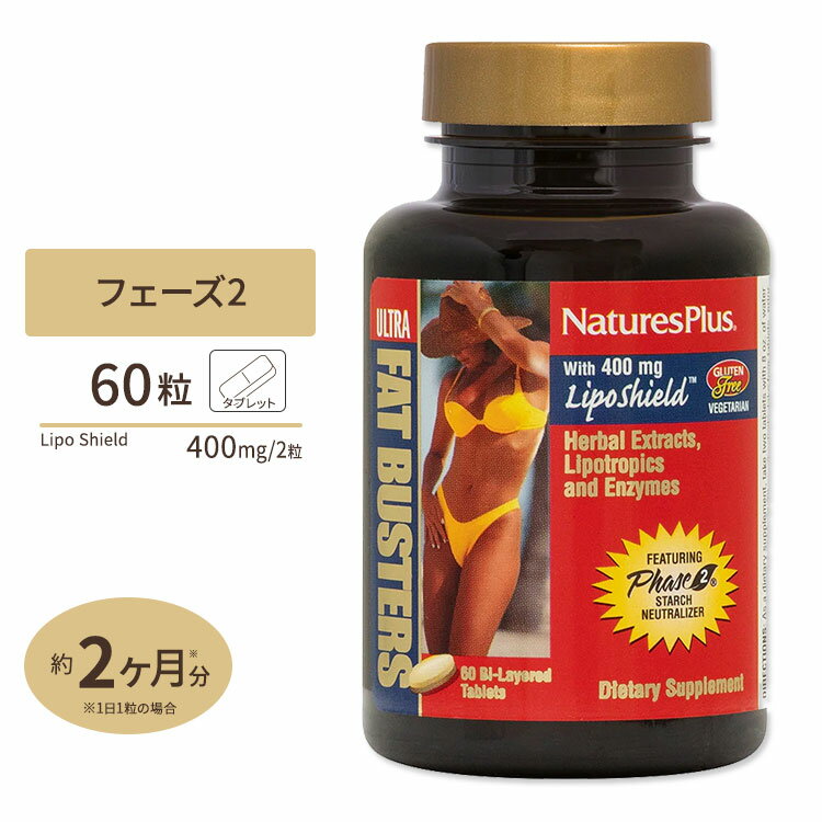 Nature’s Plus ウルトラファットバスターズ 60粒《約1か月分》サプリメント/サプ...